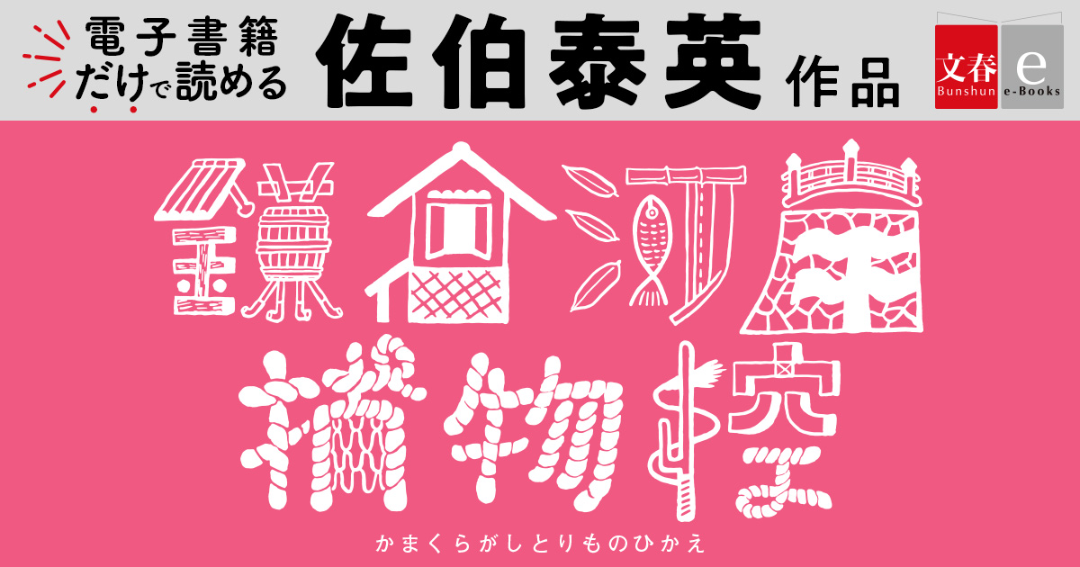 鎌倉河岸捕物控